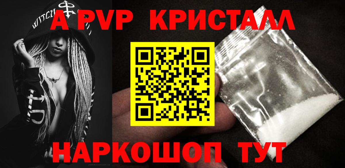 A-PVP VHQ Химки