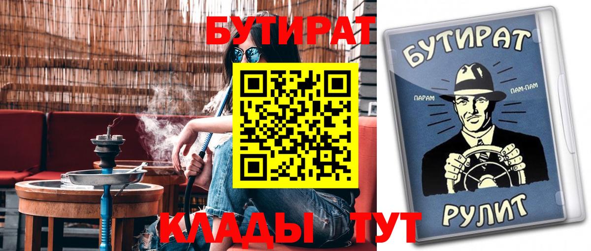 Бутират 99%  Вход с VPN  Бутират  Химки 