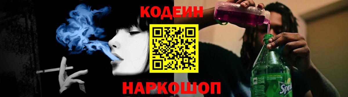Codein напиток Lean (лин)  Кодеиновый сироп Lean напиток Lean (лин)  Химки  Вход с VPN 