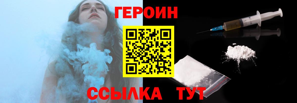 Героин  Героин Афган  Вход с VPN  Химки 