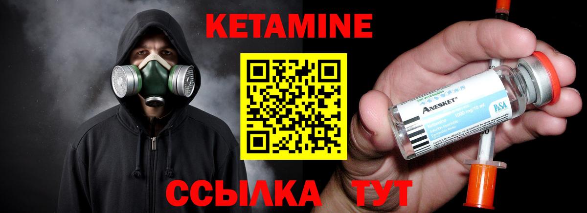 Кетамин VHQ Химки