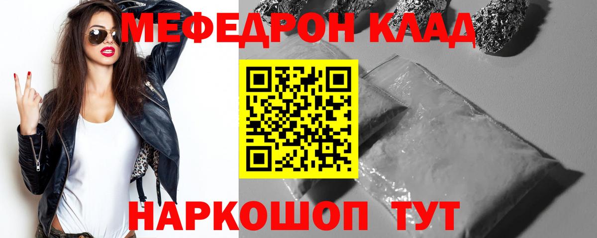Мефедрон кристаллы Химки
